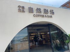 -大京沙滩