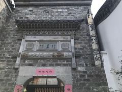 -竹里馆·淮扬菜·功夫茶(老门东店)