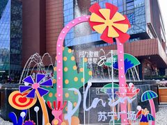 -苏宁广场·城市奥特莱斯(天府立交店)