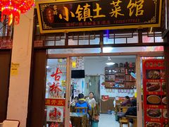 -涵家味土菜馆·徽州一绝臭鳜鱼(三河古镇店)
