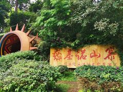 -西双版纳基诺山寨