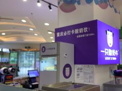 -一只酸奶牛(百联南岸上海城店)