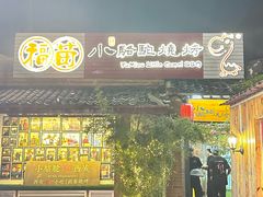 -福苗小骆驼烧烤(莲湖路店)