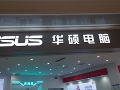 -华硕电脑ROG玩家国度·售后维修中心(虹桥天街店)