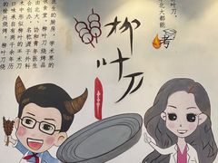 -柳叶刀烧烤(北大清华店)