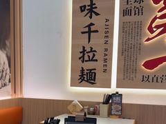 -味千拉面(金融街店)