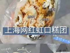 -上海虹口糕团食品厂(茂名路店)
