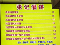 -张记灌饼(丰富路店)