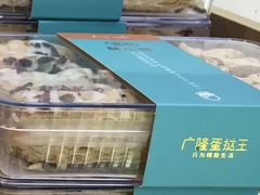 -广隆蛋挞王(农讲所店)