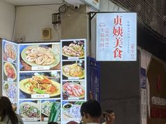 -贞姨美食·老字号海鲜大排档