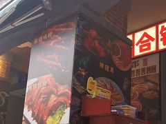 -钢管厂歆瑞源油卤串串香(春熙路太古里店)