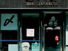 -嘻〆咩 XIME Izakaya