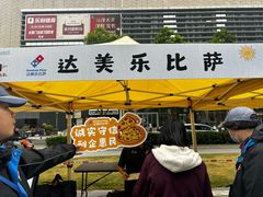 -达美乐比萨(留仙大道店)