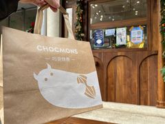 -CHOCMONS巧克怪兽(屏风街店)