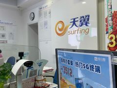 -中国电信(国和路营业厅)