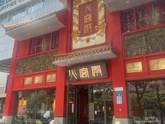 -火宫殿(五一大道分店)