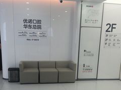 -优诺口腔(华东总院)
