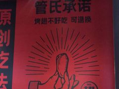 -管氏翅吧(地安门创始店)