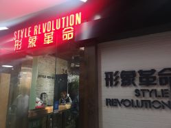 -形象革命造型·护肤Hair Studio