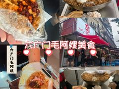 -六广门毛阿姨糯米饭