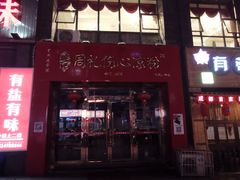 -姚记.周礼伤心凉粉(时代广场店)