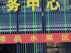 -三旗百汇商品城