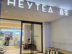 -喜茶(中山利和新地店)