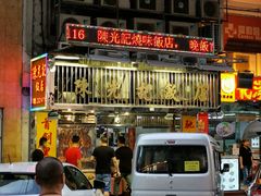 -陈光记烧腊店(罗保博士街店)