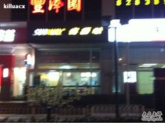 -SUBWAY赛百味(金码大厦店)