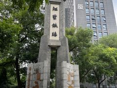 -江墅铁路遗址公园