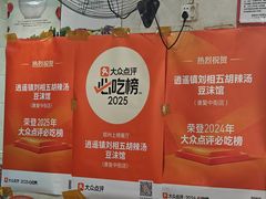 -逍遥镇刘相五胡辣汤豆沫馆(康复中街店)