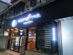 门面-囧吉香生蚝牛排馆(湖北路店)
