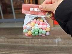 -戴记糖坊(西马路店)