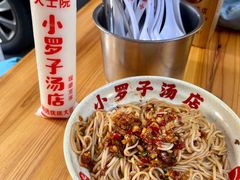 -小罗子汤店(大士院总店)