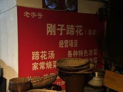 -刚子蹄花(总店)
