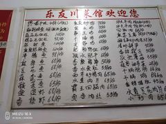 -乐友川味家常菜馆