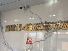 -常熟玉蕙口腔医院