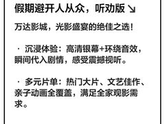-万达影城(廊坊万达广场激光IMAX店)