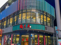 -陶兰居·手工点心·粤菜(圆融时代广场店)