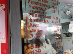 -上海虹口糕团食品厂(茂名路店)