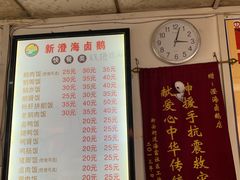 菜单-乌文新澄海卤鹅店