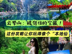 -云梦山