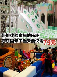 -绿野星空儿童乐园