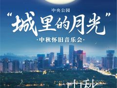 -重庆中央公园(渝北区)