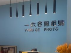 -鎏年一木各照相馆·证件照(华洋堂店)