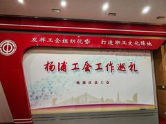 -沪东工人文化宫