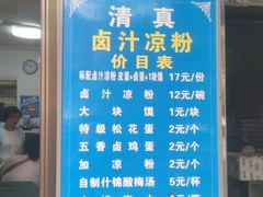 -清真·宏顺祥卤汁凉粉(大皮院店)