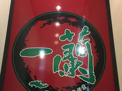 -一兰拉面(新宿中央东口店)