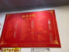 -大叔家福鼎小吃(十全街店)