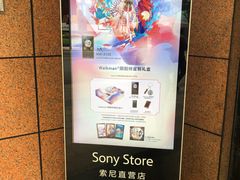 -Sony Store 索尼(上海淮海中路店)